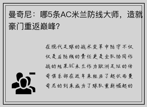 曼奇尼：哪5条AC米兰防线大师，造就豪门重返巅峰？